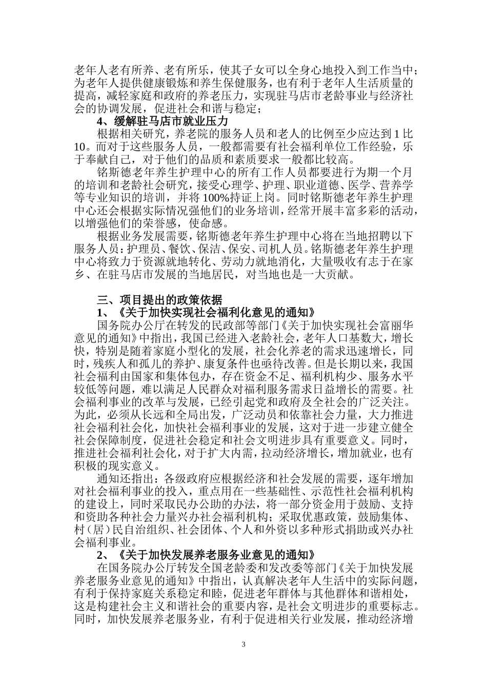 养老院规划报告_第3页