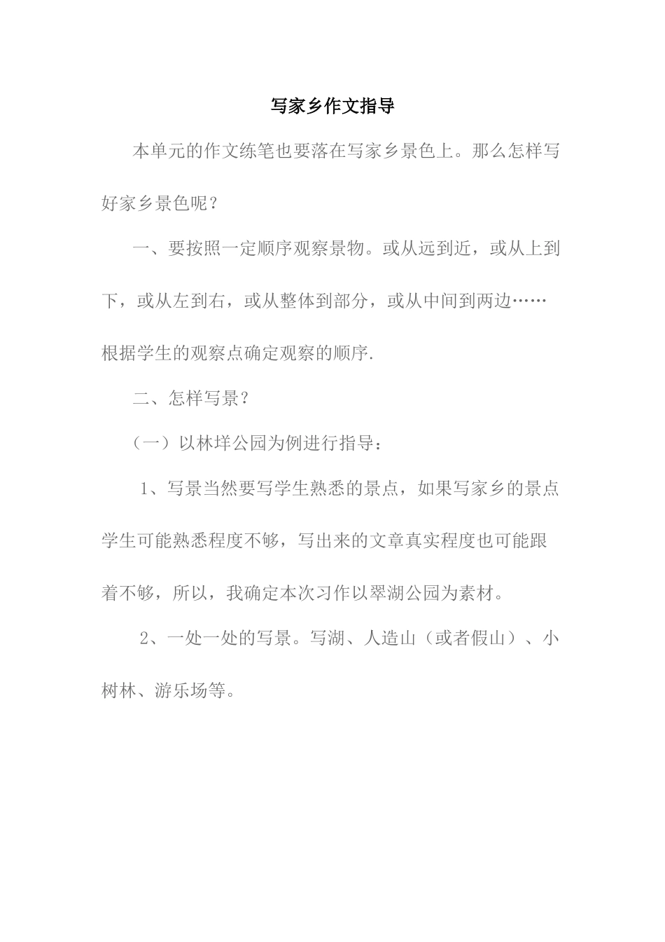 写家乡作文指导_第1页