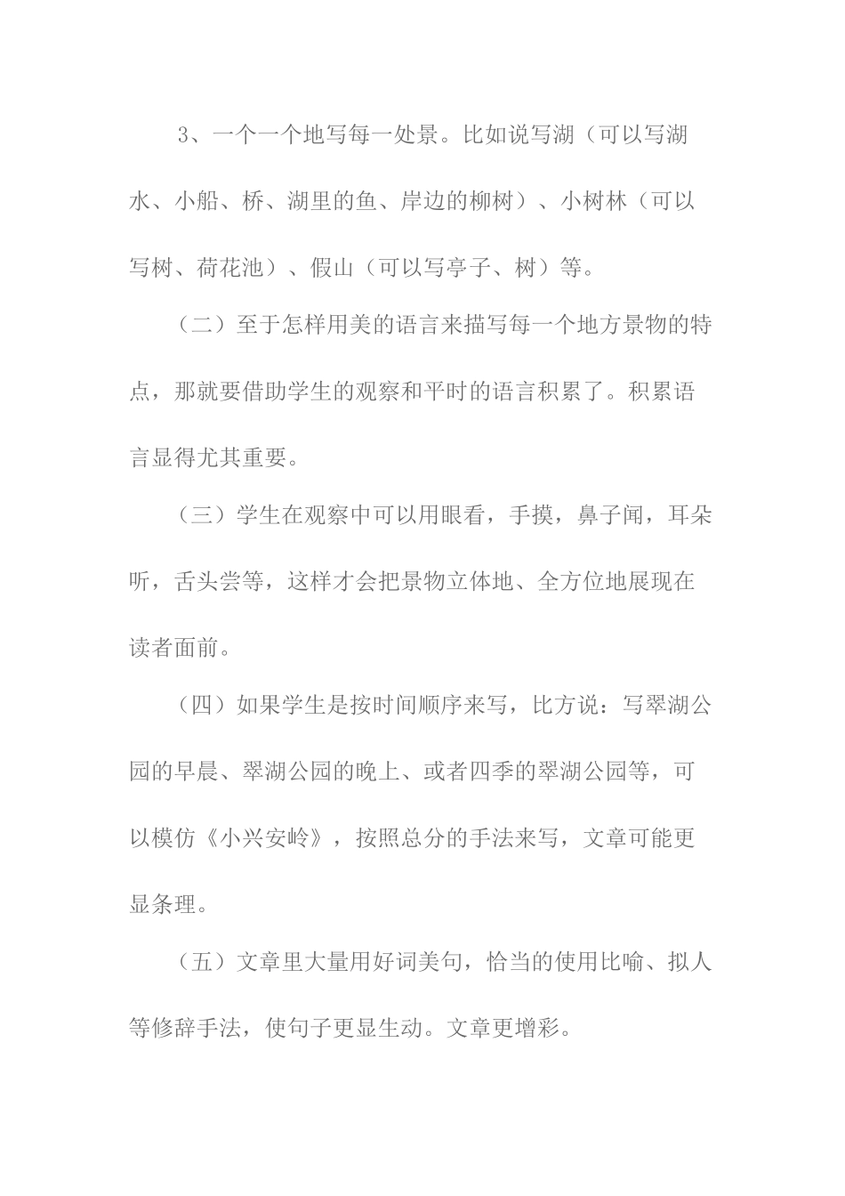 写家乡作文指导_第2页