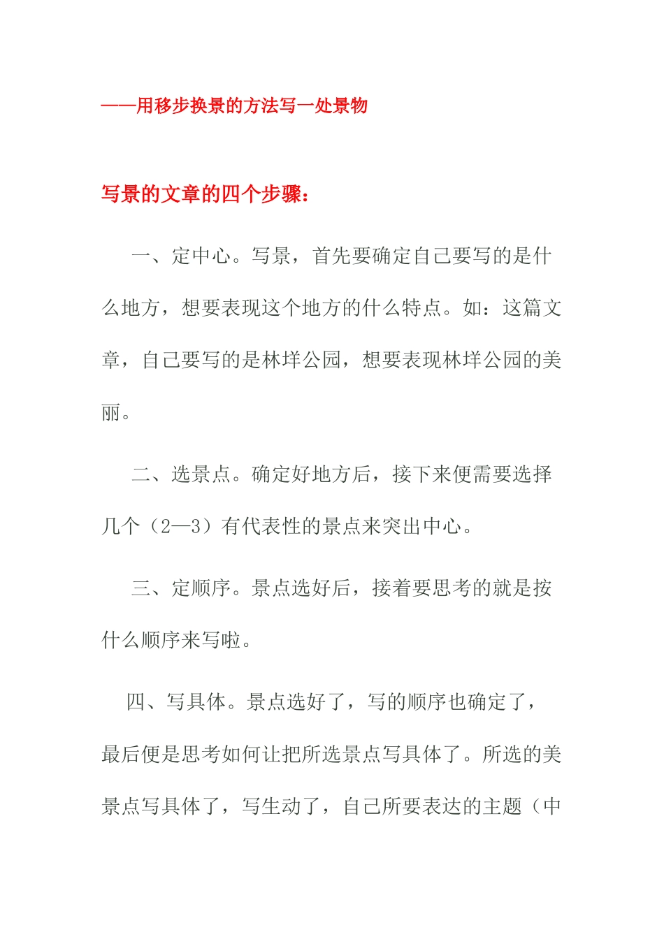 写家乡作文指导_第3页