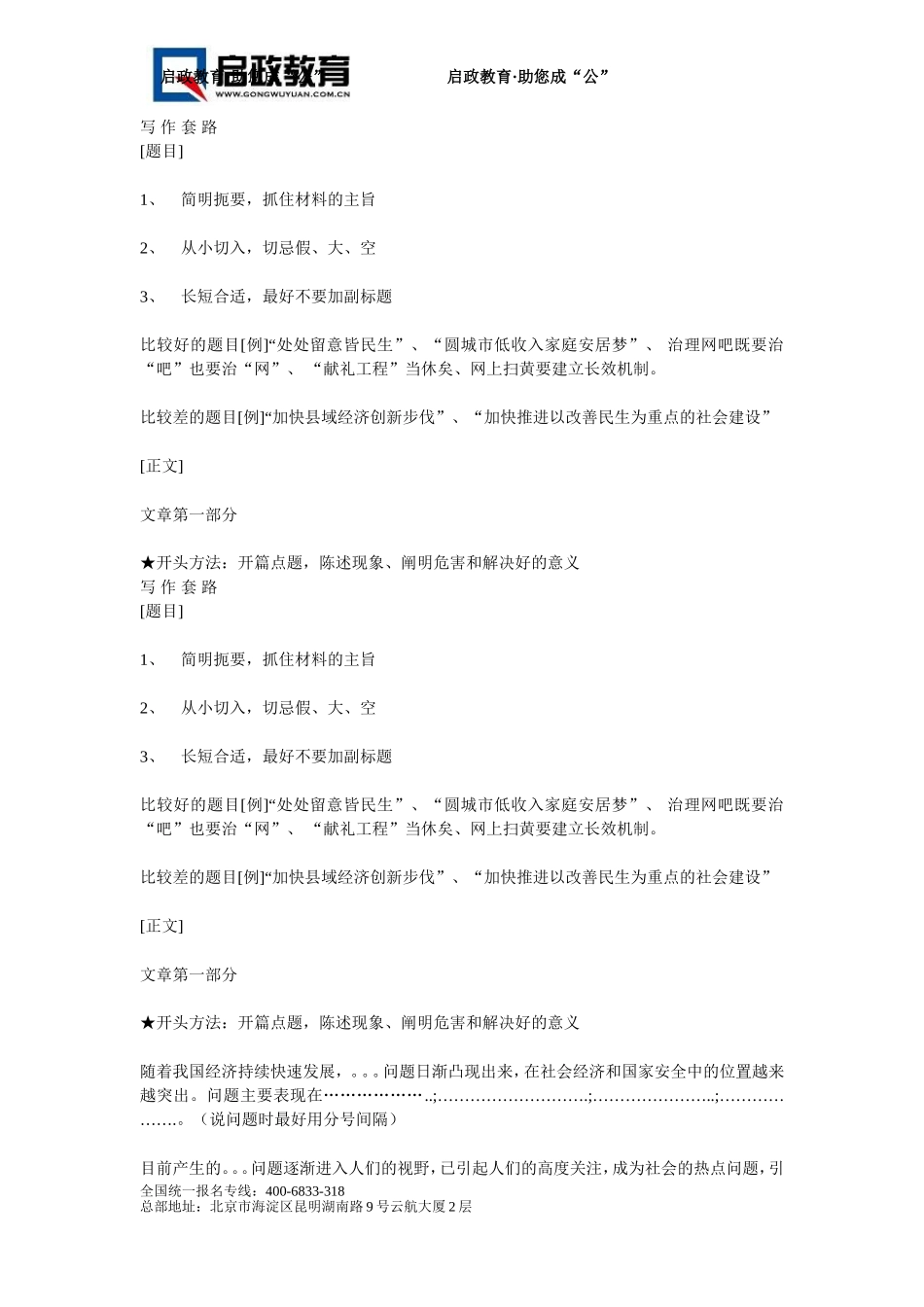 写-作-套-路-(1)_第1页