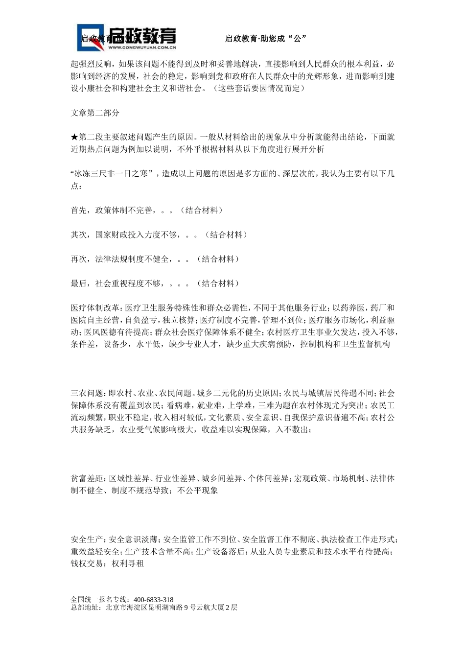 写-作-套-路-(1)_第2页