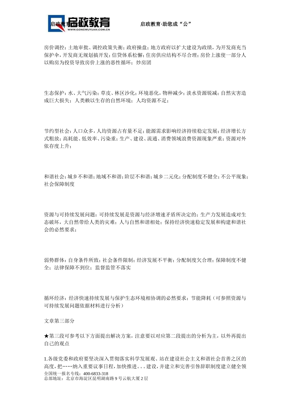 写-作-套-路-(1)_第3页