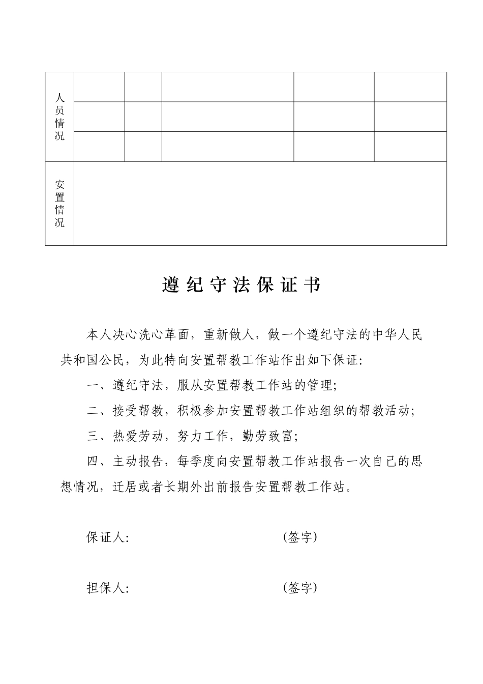 刑释解教人员安置帮教工作档案_第3页