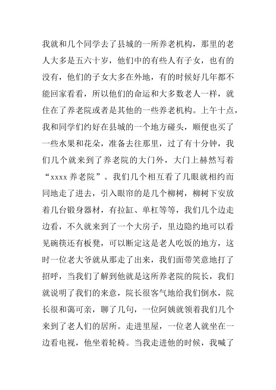养老院寒假实践报告范文三篇_第2页