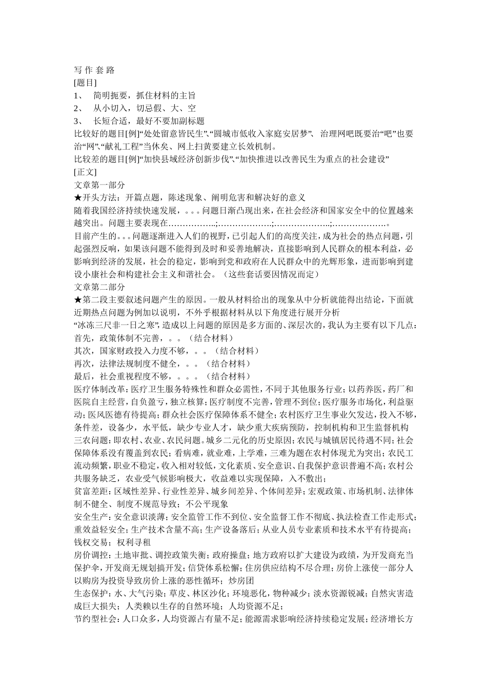 写-作-套-路_第1页