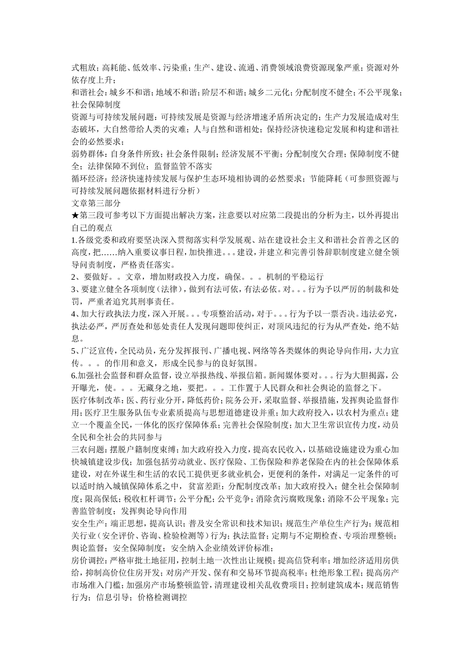 写-作-套-路_第2页