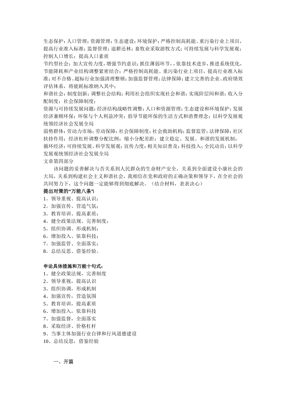 写-作-套-路_第3页