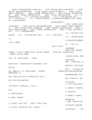 再也没有那种快乐了(250字)作文