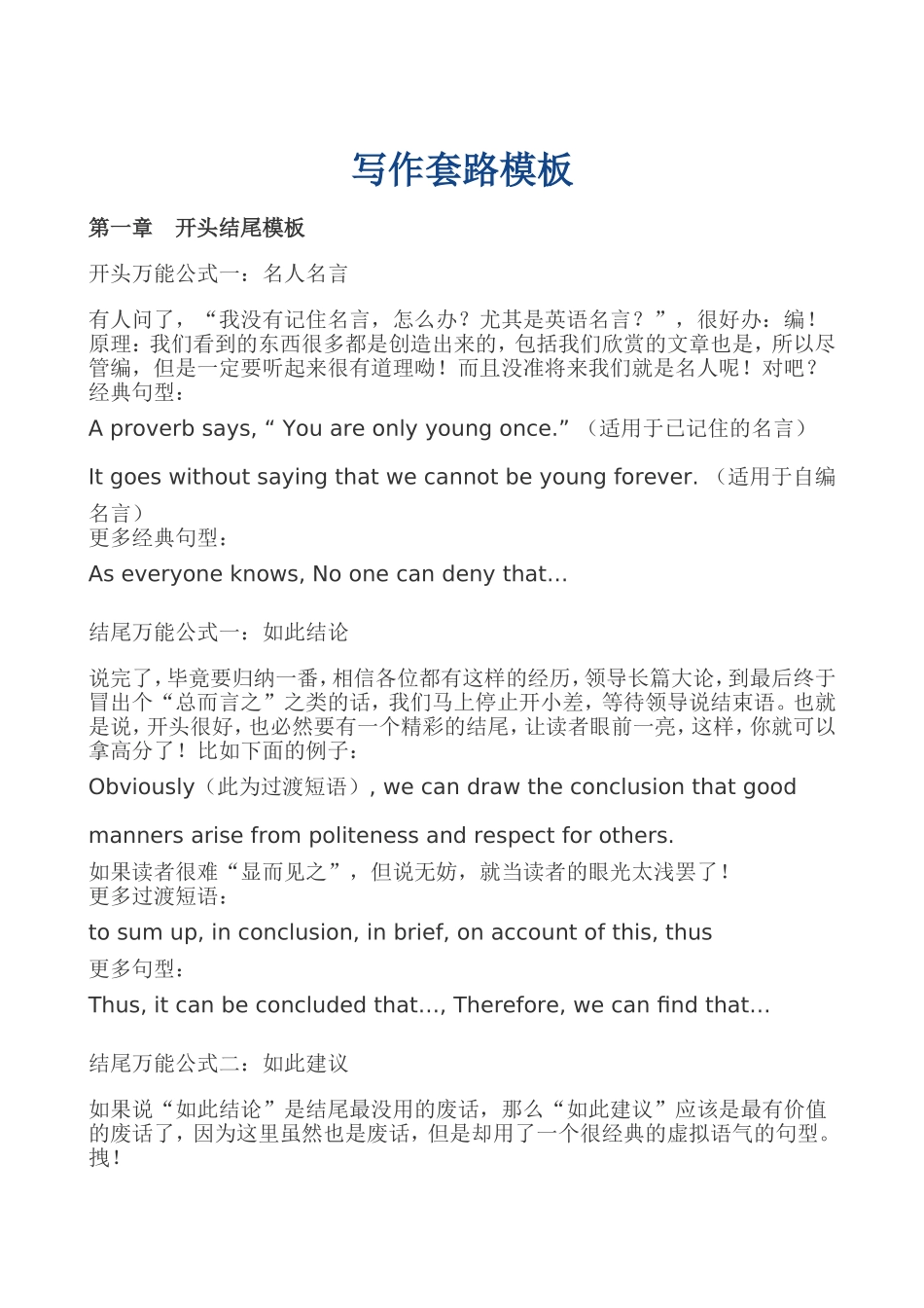 写作套路模板_第1页