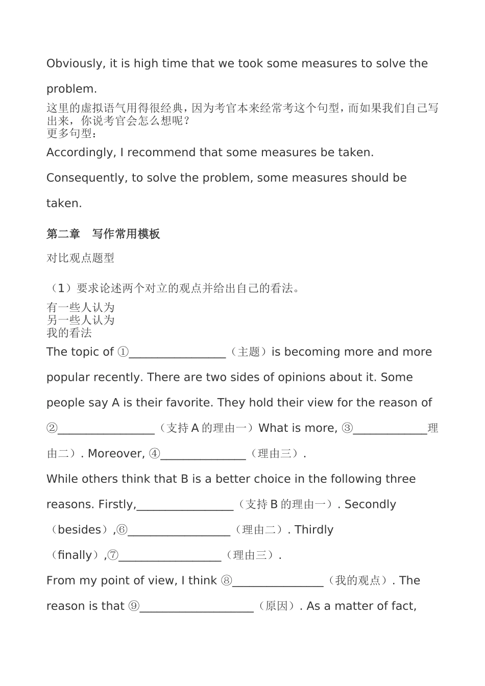 写作套路模板_第2页