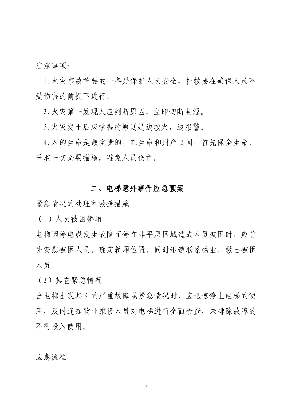 养老院后勤应急预案_第2页