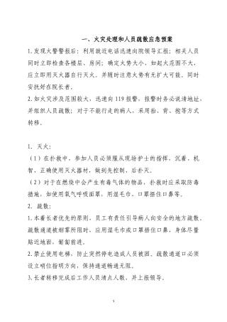 养老院后勤应急预案