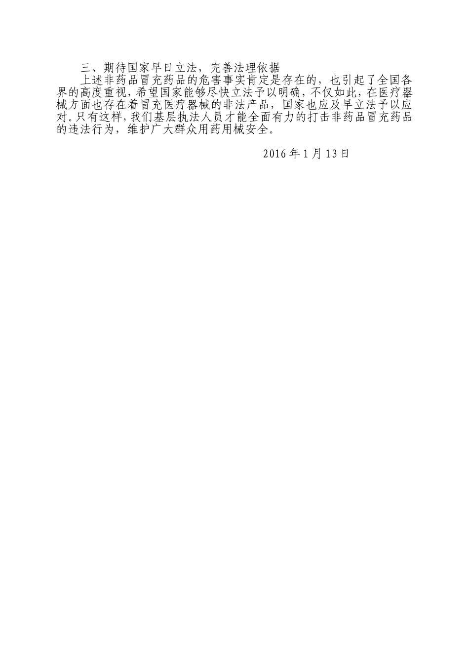 再议非药品冒充药品的界定和处理_第3页