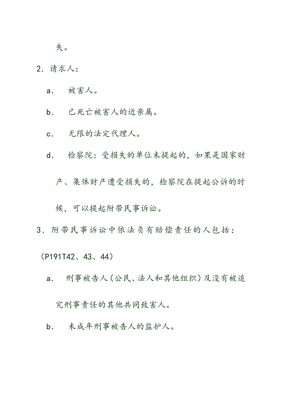 刑诉(刑事附带民事诉讼)_第2页