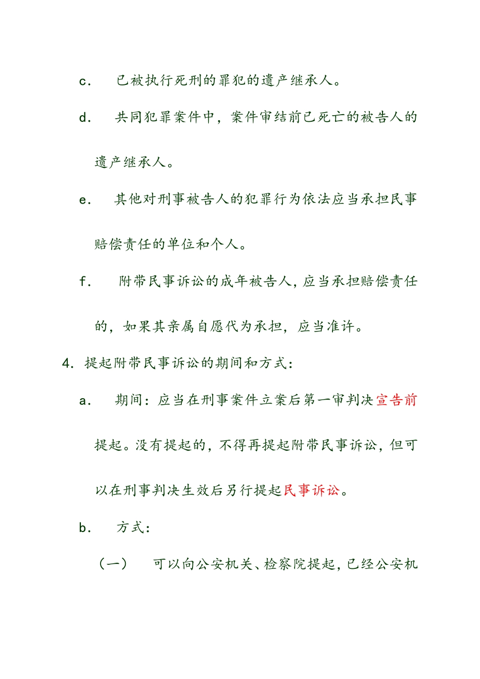 刑诉(刑事附带民事诉讼)_第3页