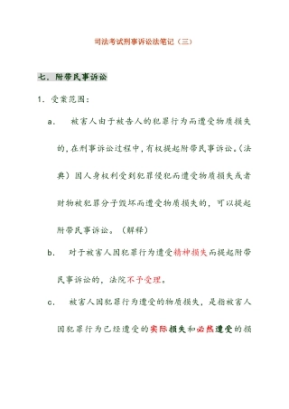 刑诉(刑事附带民事诉讼)