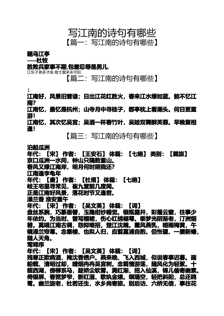 写江南的诗句有哪些_第1页