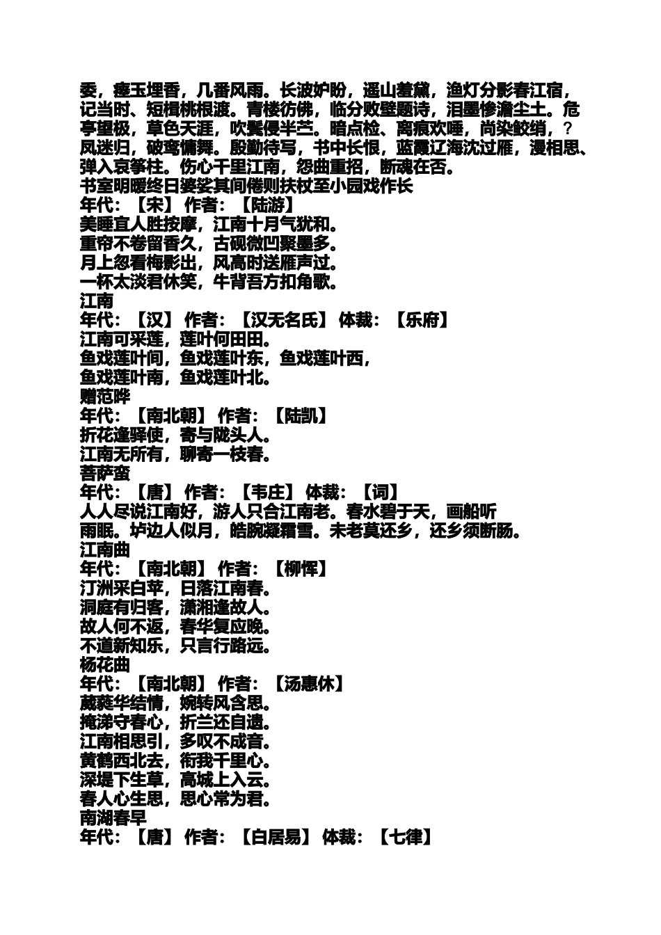 写江南的诗句有哪些_第2页