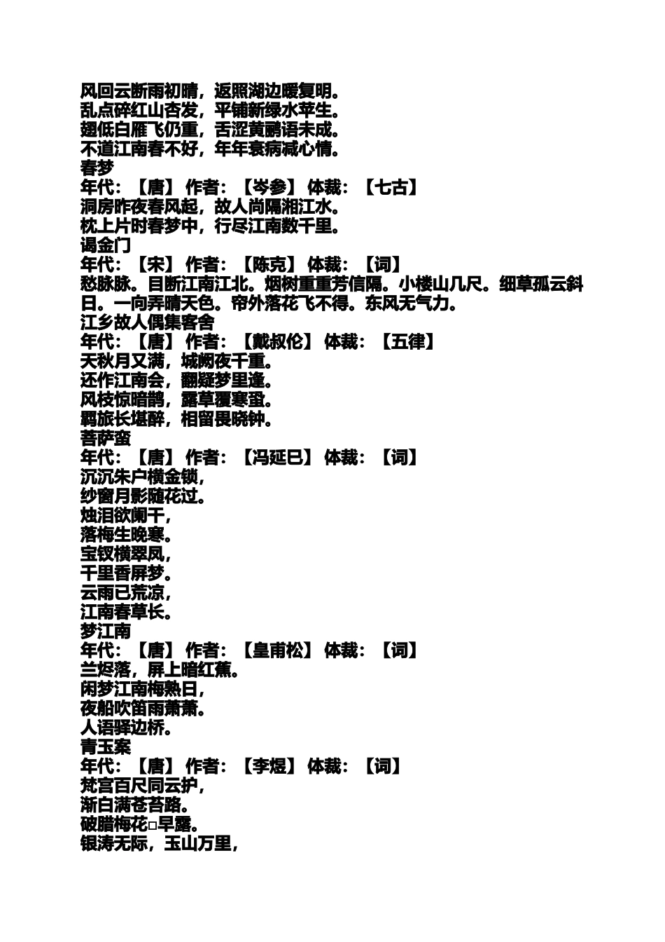 写江南的诗句有哪些_第3页