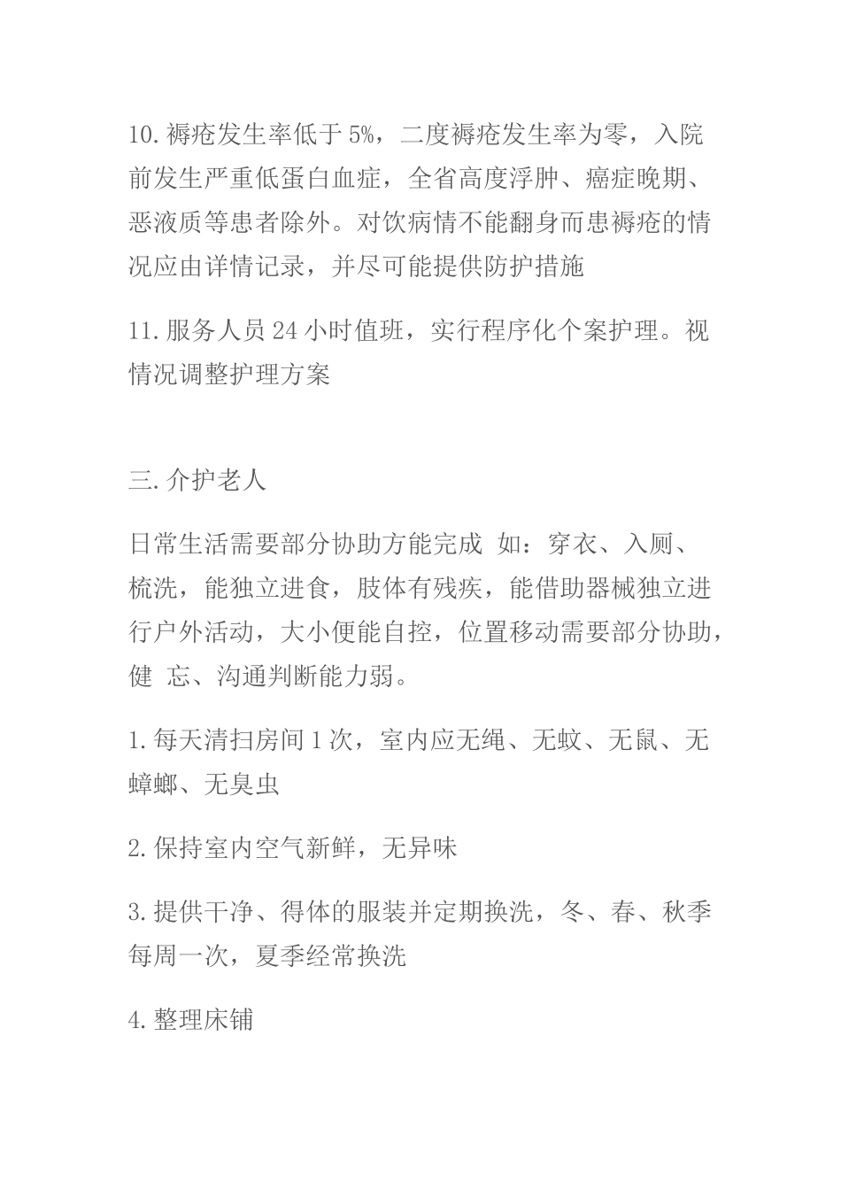 养老院护理分类_第3页