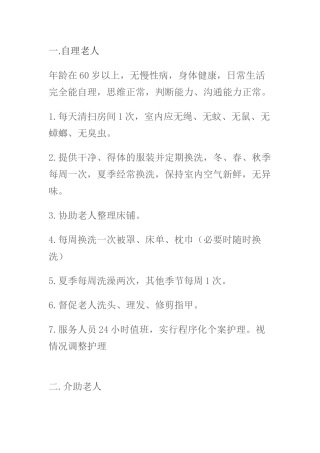 养老院护理分类