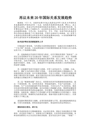 再议未来20年国际关系发展趋势(精)