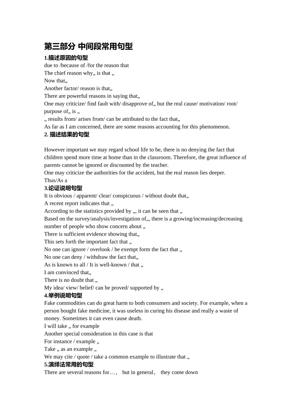 写作万能句型_第2页