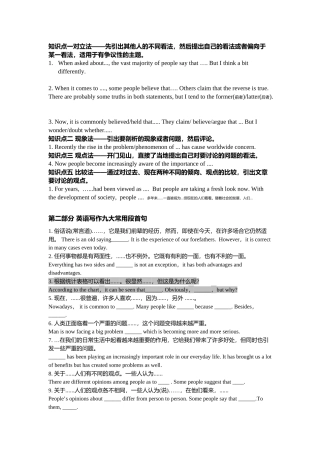 写作万能句型