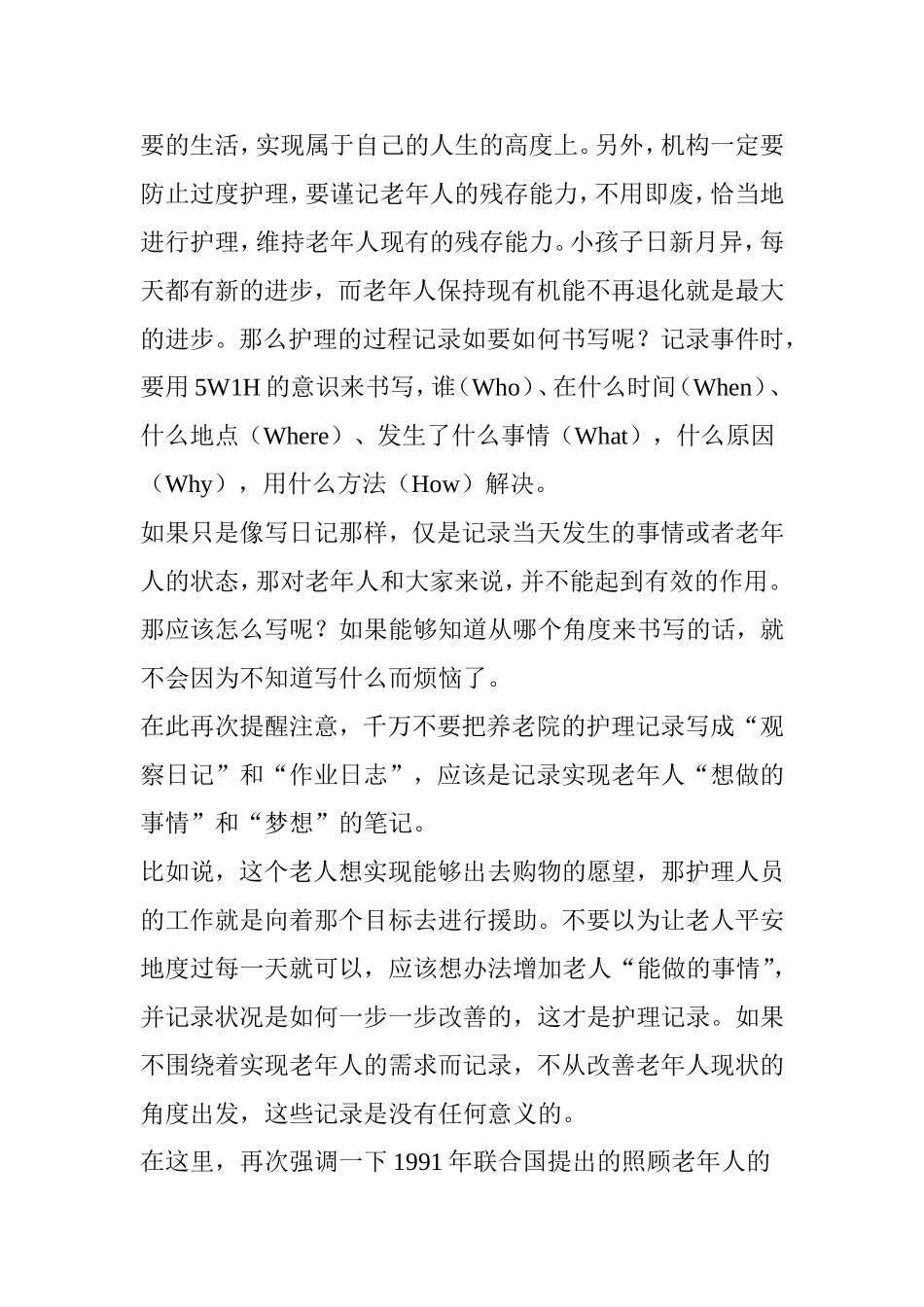 养老院护理记录秘笈_第2页