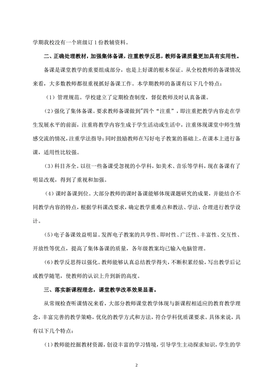 再邑小学3月份教学常规管理汇报材料_第2页