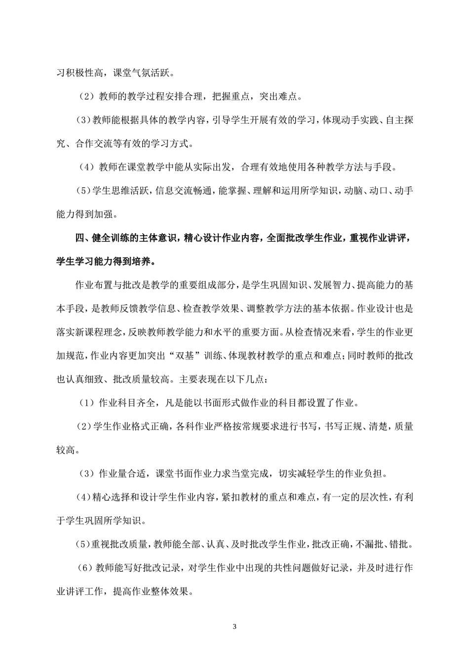 再邑小学3月份教学常规管理汇报材料_第3页