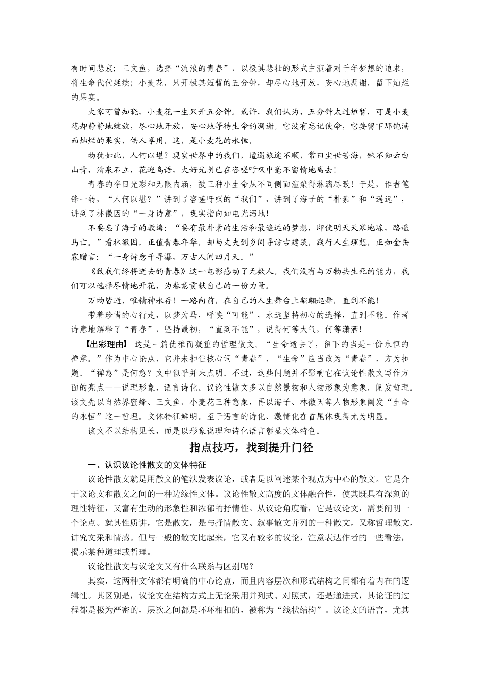 写作微训练十精心打造议论性散文_第2页