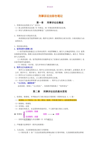 刑诉彩色笔记