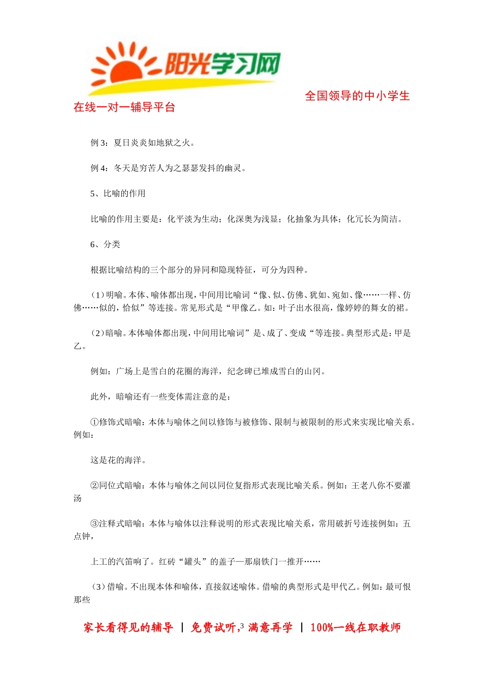 写作文必学的六大修辞手法详解_第3页