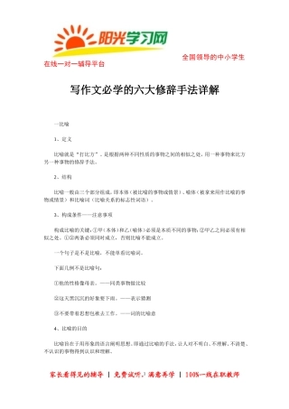 写作文必学的六大修辞手法详解