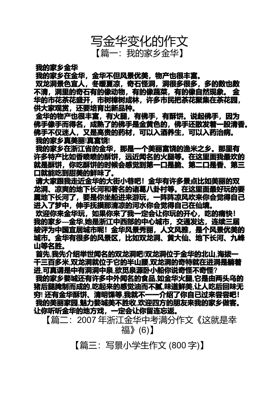 写金华变化的作文_第1页