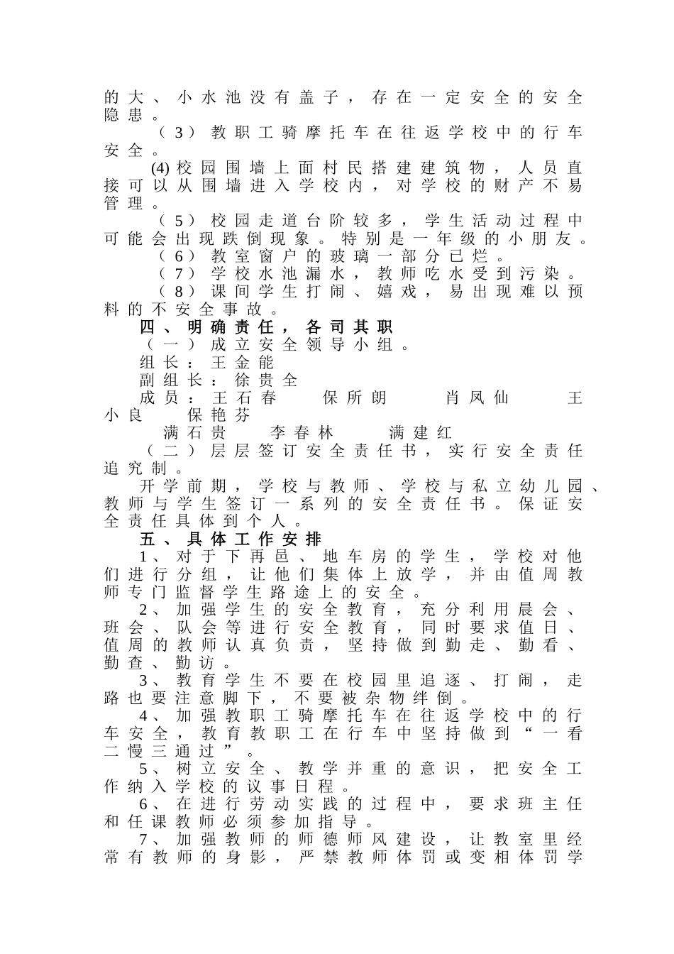 再邑小学2013年春季学期安全工作计划_第2页