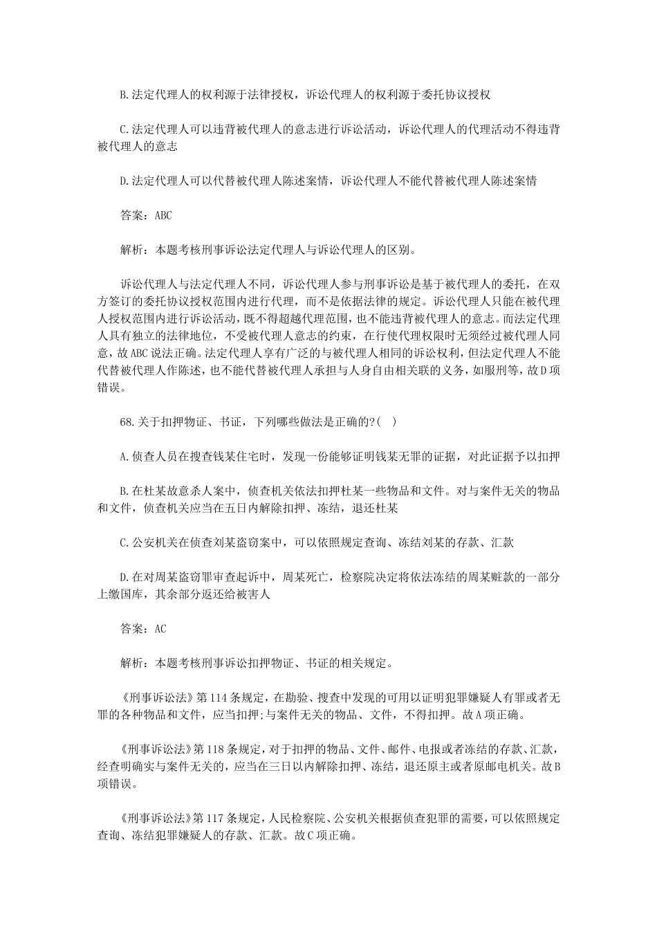 刑诉多项-文本文档_第2页