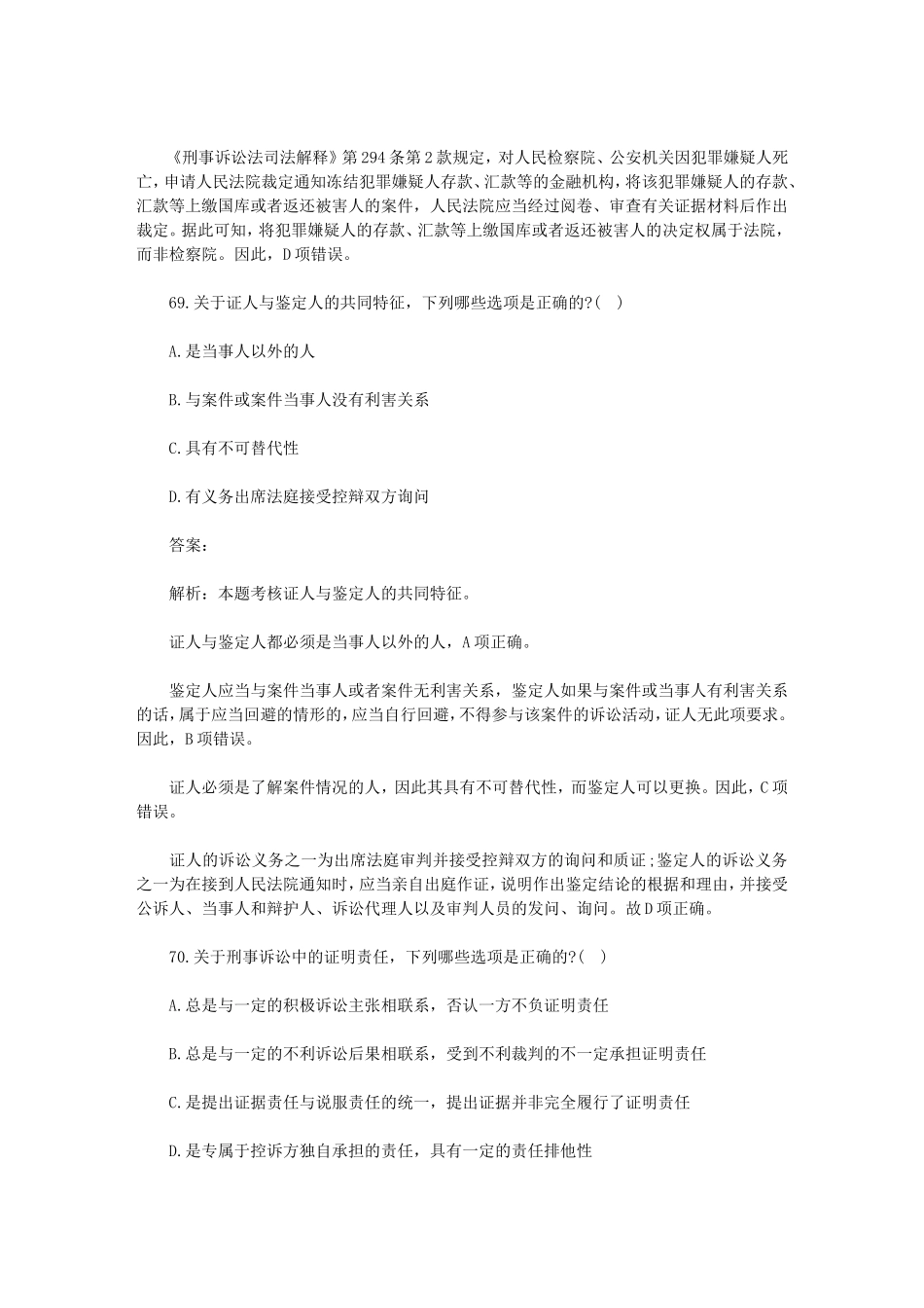 刑诉多项-文本文档_第3页