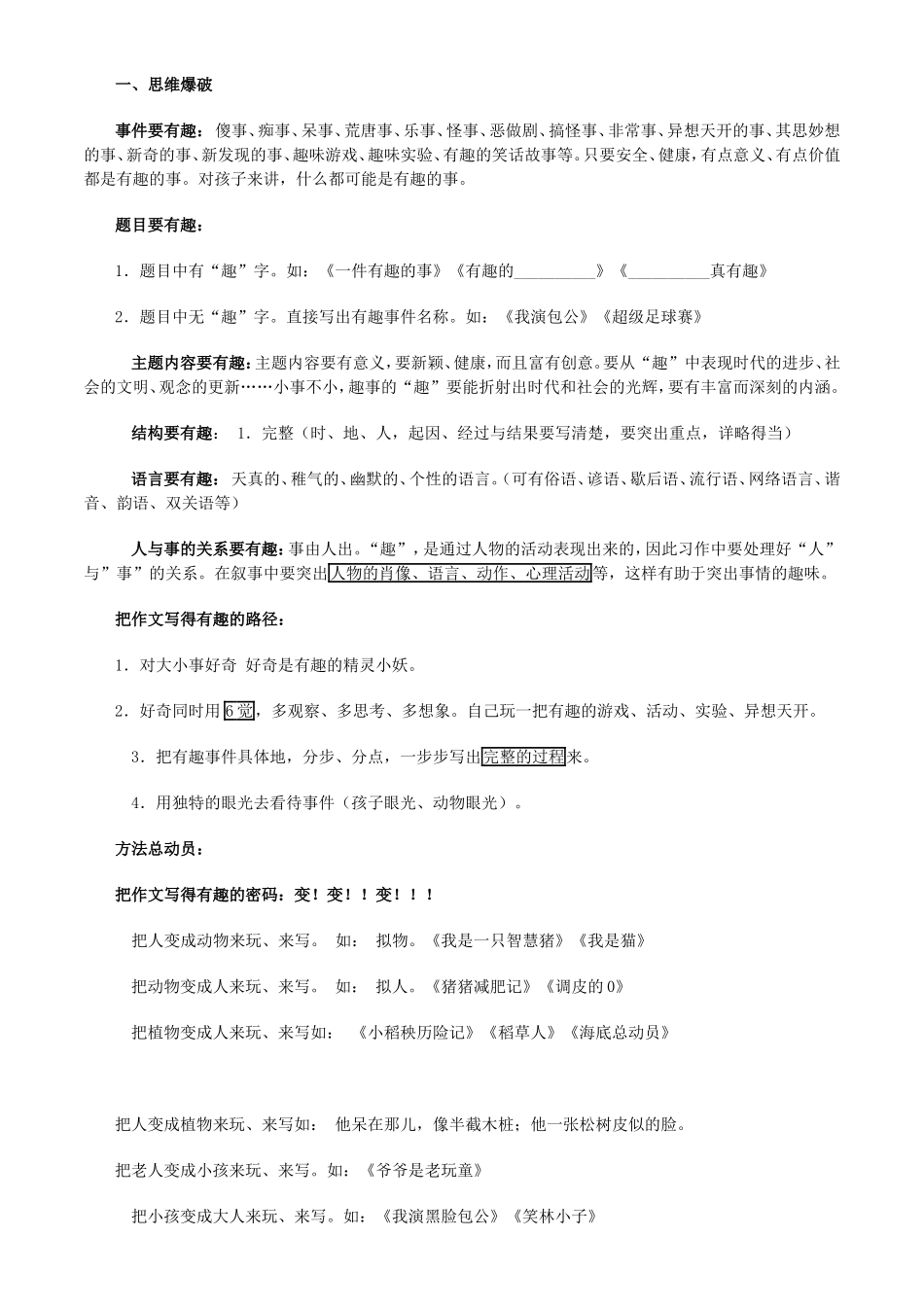 写作文的技巧和方法_第1页