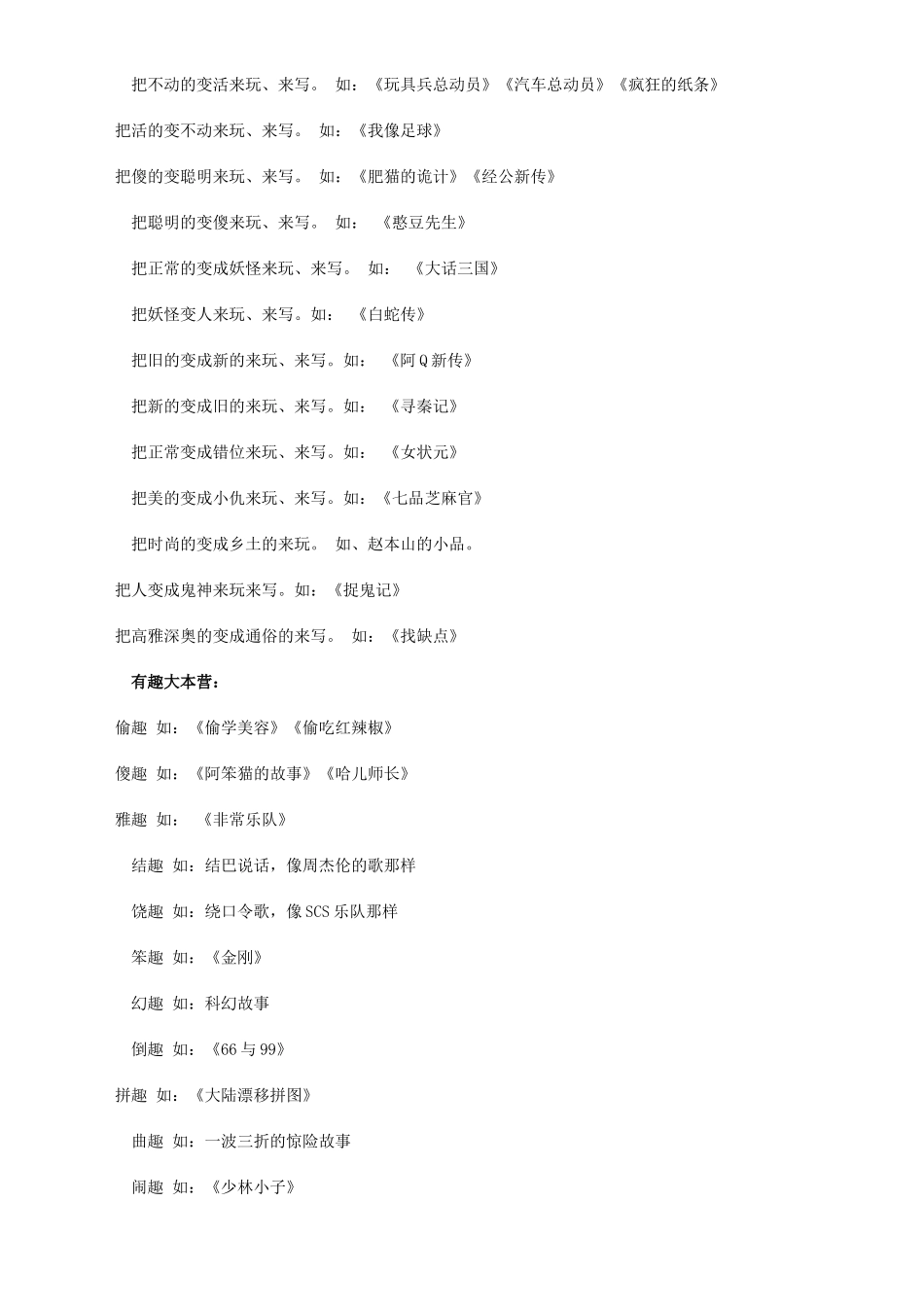 写作文的技巧和方法_第2页