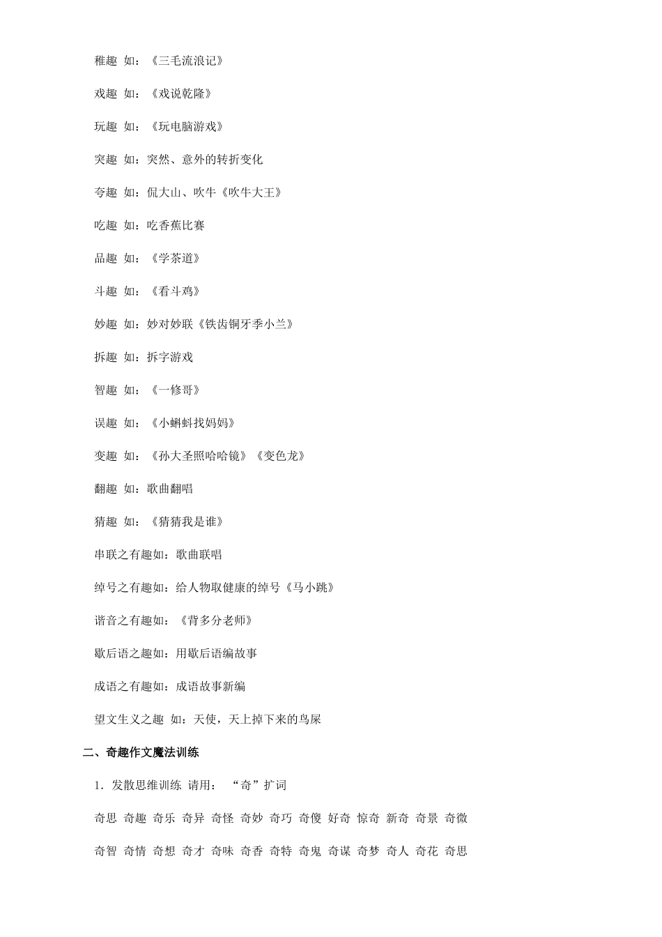 写作文的技巧和方法_第3页