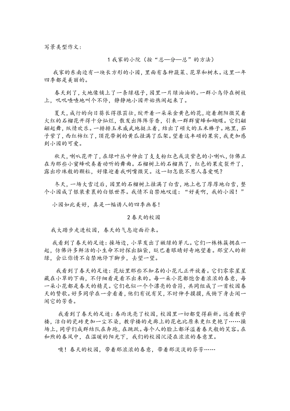 写景-春天校园-作文_第1页