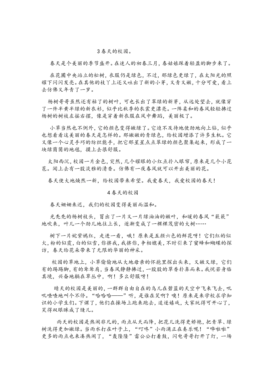 写景-春天校园-作文_第2页