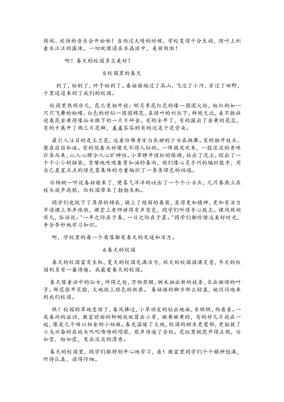 写景-春天校园-作文_第3页