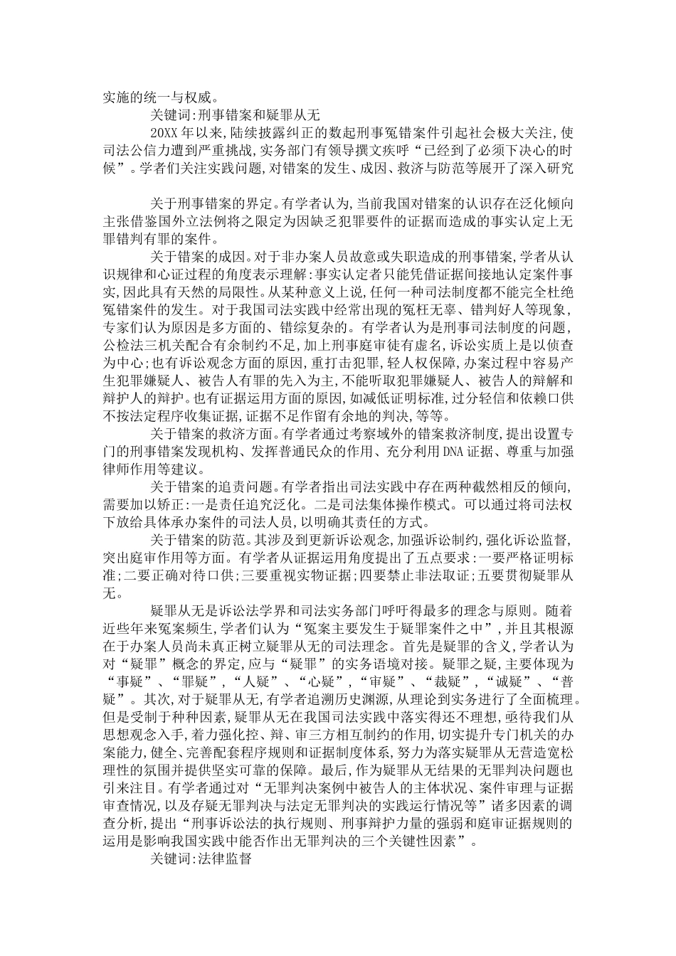 刑诉法：在强化理论和实证研究中前行_第2页