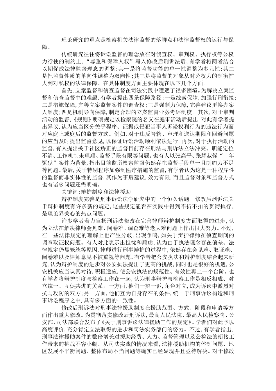 刑诉法：在强化理论和实证研究中前行_第3页