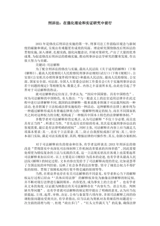 刑诉法：在强化理论和实证研究中前行