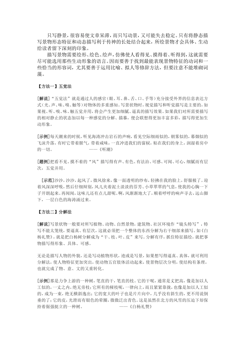 写景的方法与技巧_第2页